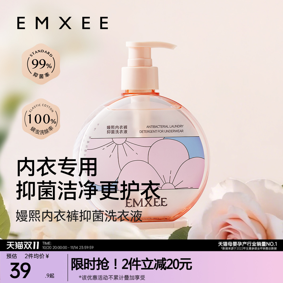 嫚熙内衣洗衣液除螨抑菌女士内衣