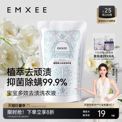 嫚熙婴儿去渍洗衣液宝宝儿童除螨抑菌护衣植萃酵素洗衣液500ml