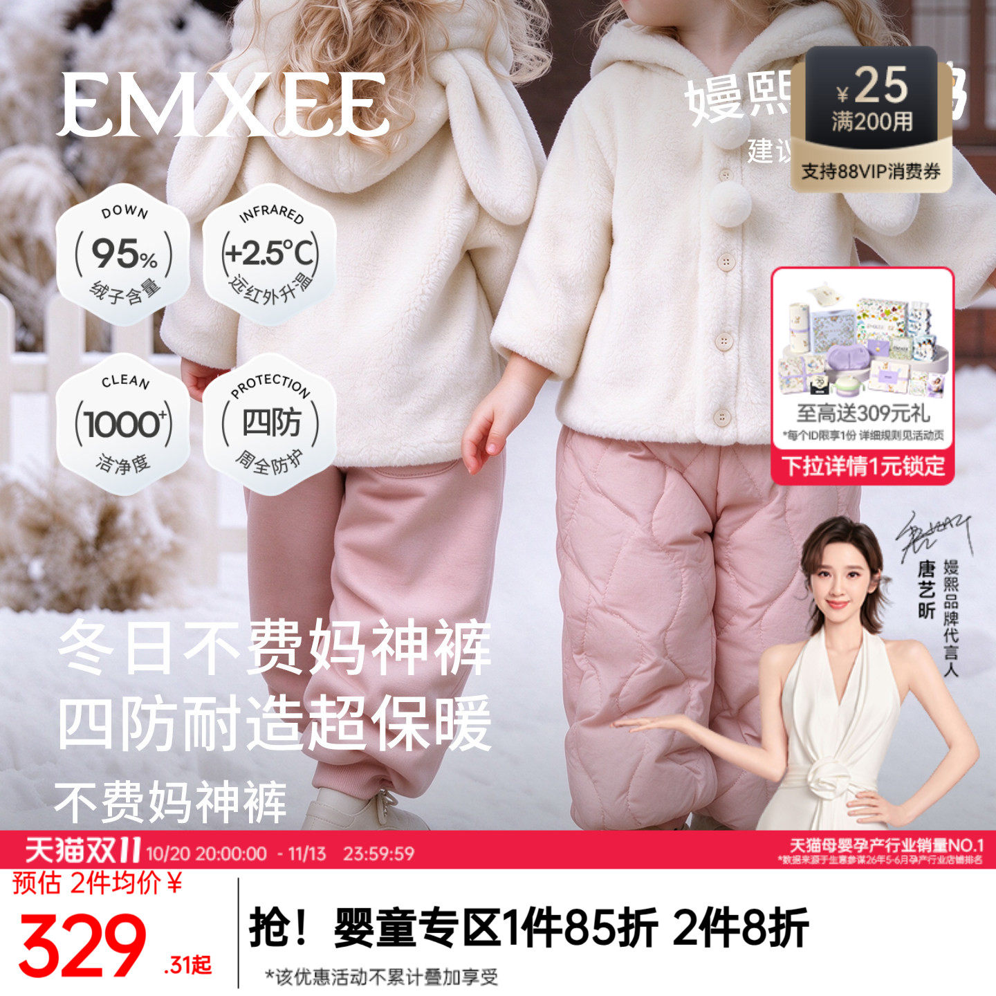 嫚熙95%白鹅绒+抗寒保暖宝宝长裤