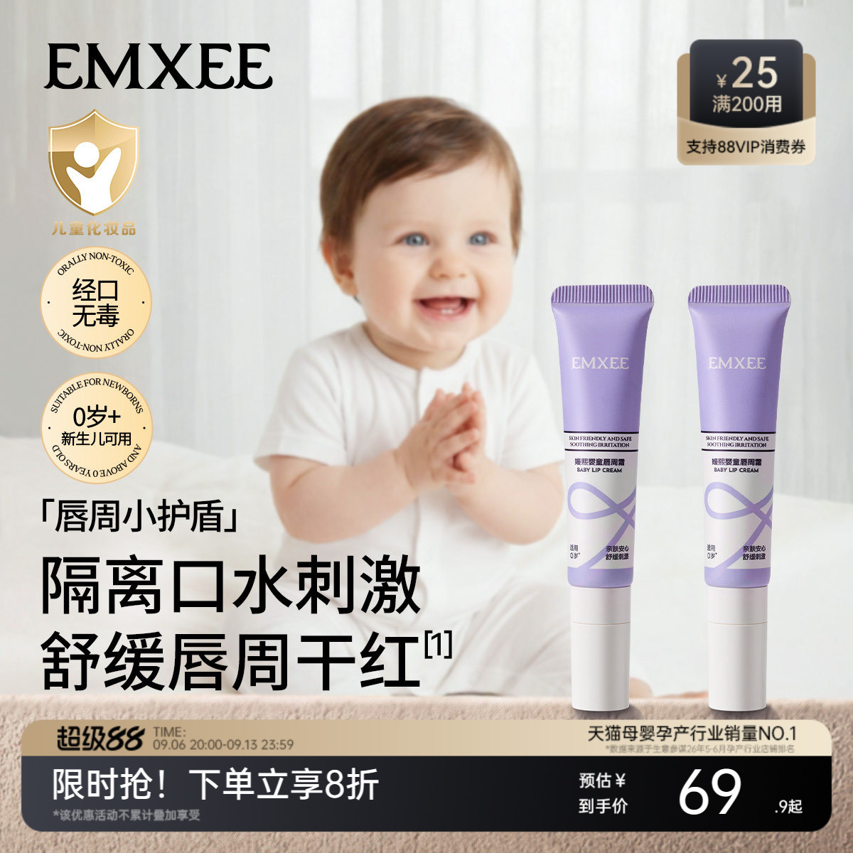 嫚熙婴儿唇周膏宝宝专用口水膏舒缓隔离口水特护润唇周霜儿童面霜