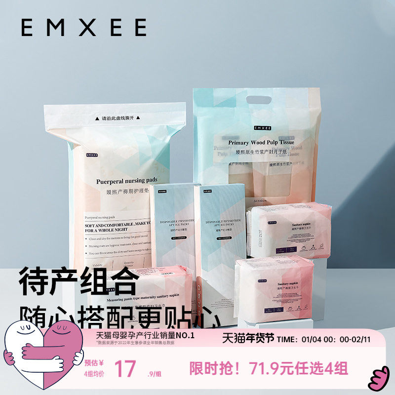 【71.9选4】嫚熙产妇卫生巾产褥垫刀纸冷敷贴入院待产包产妇专用,孕妇装/孕产妇用品/营养,待产包/待产礼盒,淘宝优惠券,粉丝福利购,淘宝优惠卷