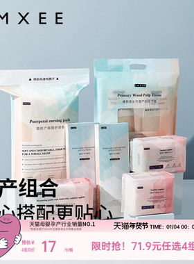 【71.9选4】嫚熙产妇卫生巾产褥垫刀纸冷敷贴入院待产包产妇专用