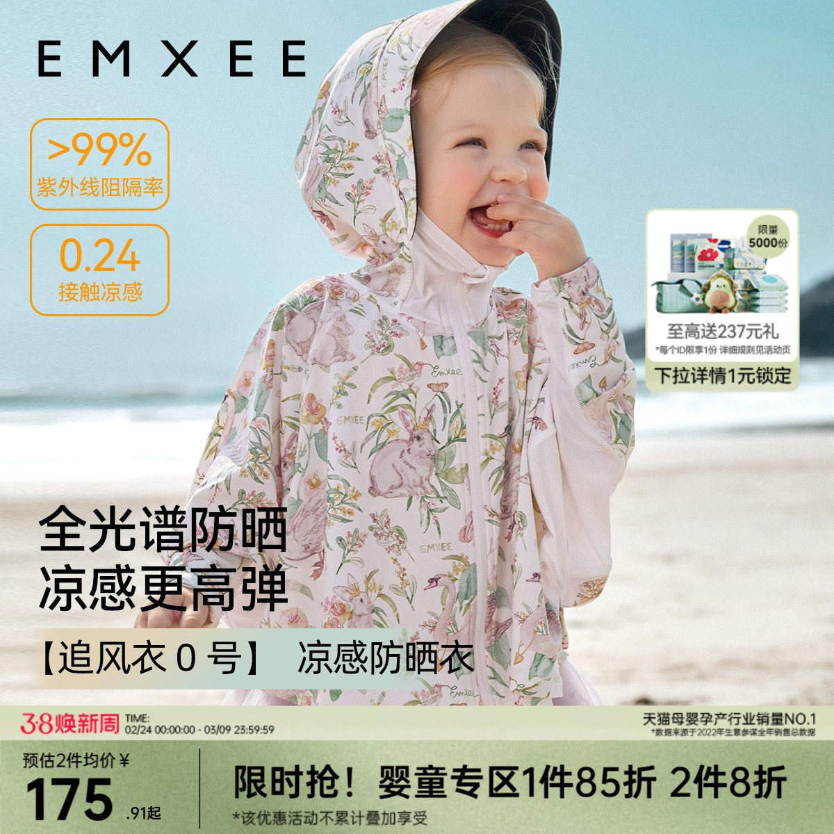 [追风衣0号]嫚熙童装蝙蝠袖防晒衣男女宝宝2026新款儿童婴儿外套