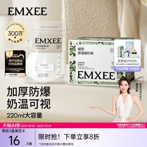 嫚熙加厚220ml感温储奶袋