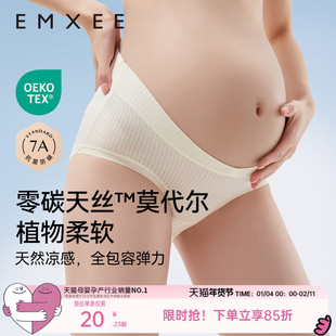 嫚熙莫代尔孕妇内裤女低腰抗菌无痕怀孕早中晚期大码短裤