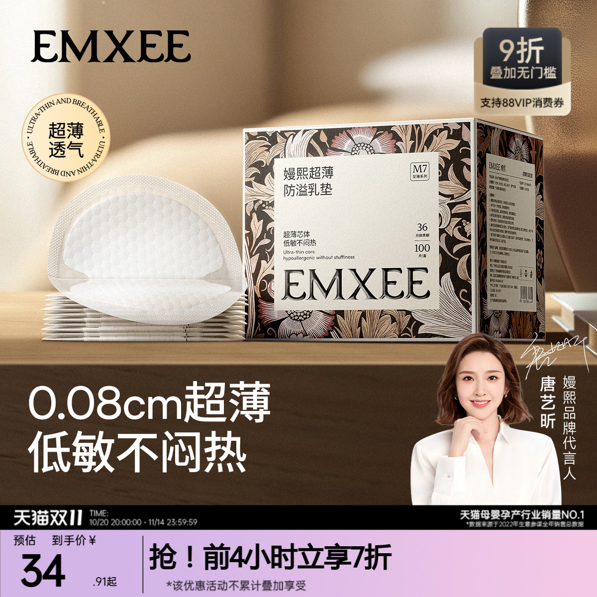 嫚熙一次性超薄母婴防溢乳垫