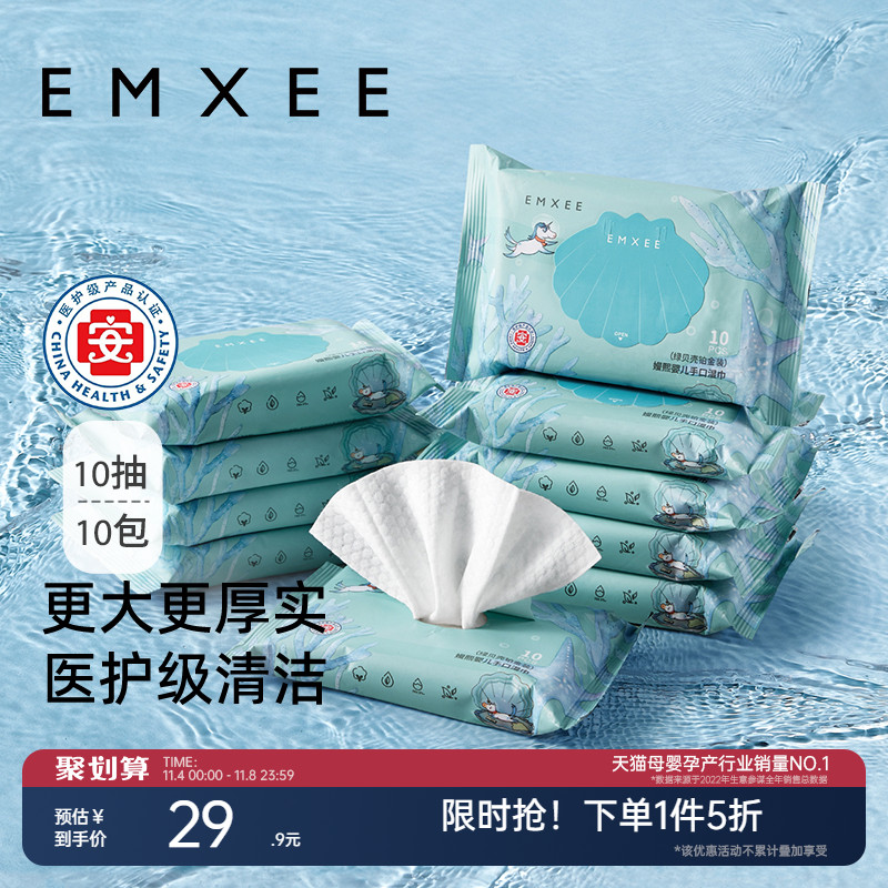 【10抽*10包】嫚熙绿贝壳迷你湿巾小包婴儿手口专用加厚便携纸巾