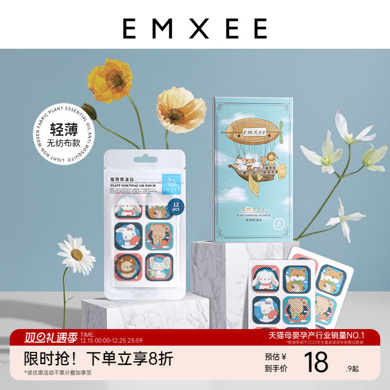 嫚熙植物精油贴户外出游随身卡通贴纸室外防护神器旅行便携精油贴