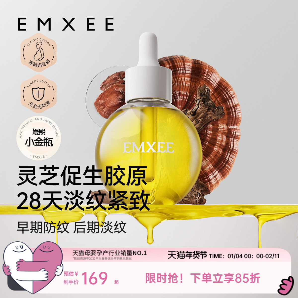 嫚熙准孕妇灵芝妊娠纹油预防淡化纹路肥胖纹腹部专用身体乳精华油,孕妇装/孕产妇用品/营养,妊娠纹护理,淘宝优惠券,粉丝福利购,淘宝优惠卷