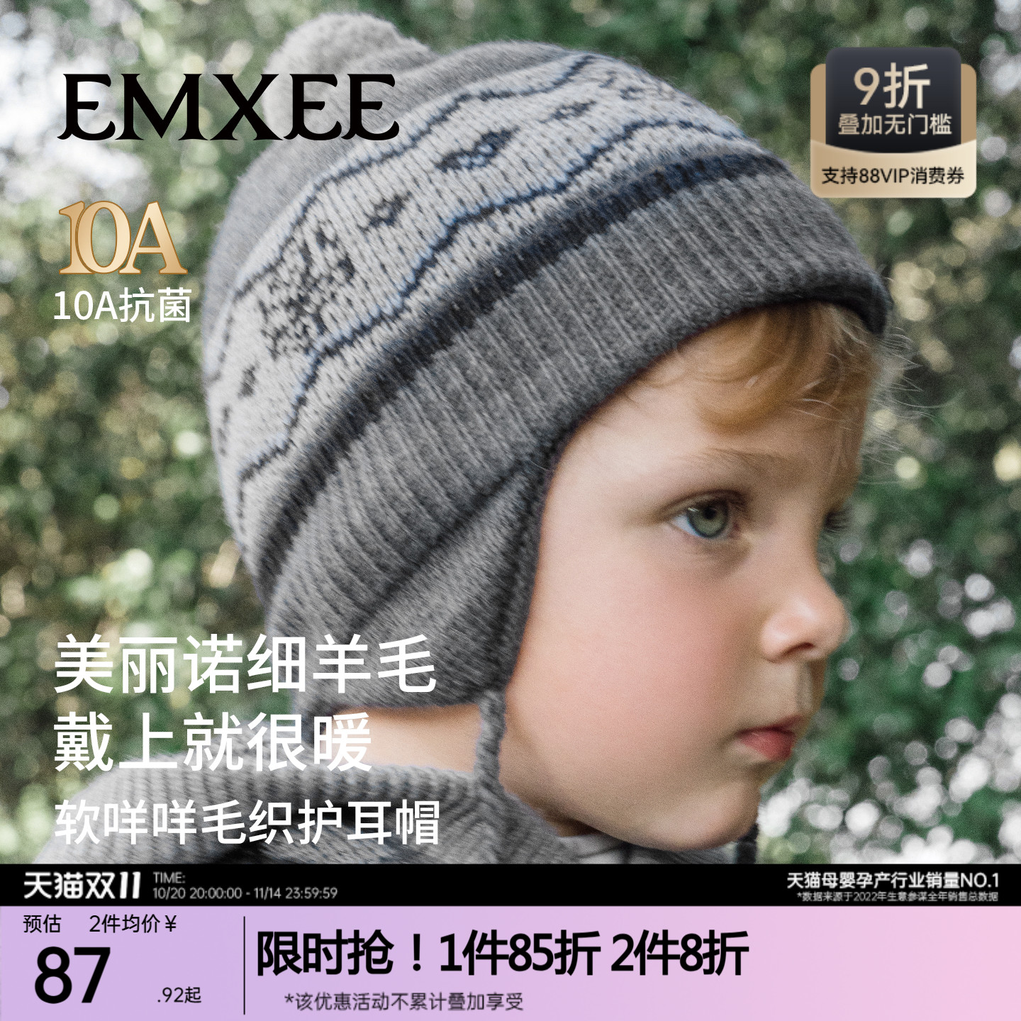 嫚熙婴儿帽子外出保暖毛织护耳帽