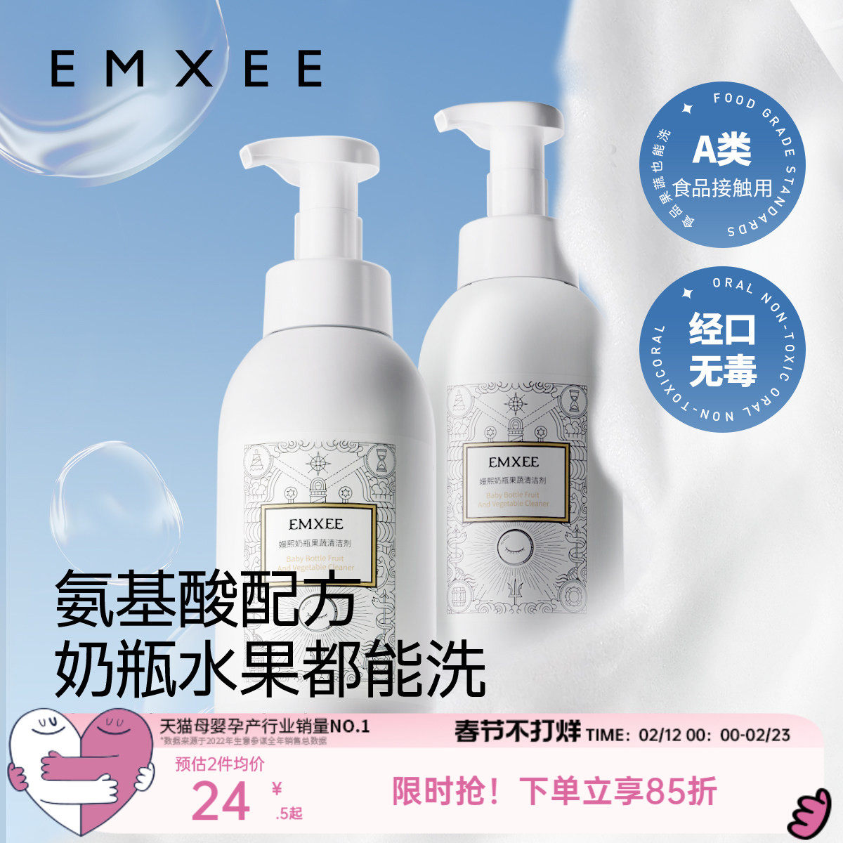 嫚熙奶瓶清洗剂婴儿专用洗奶瓶玩具果蔬清洁剂宝宝洗洁精清洗液