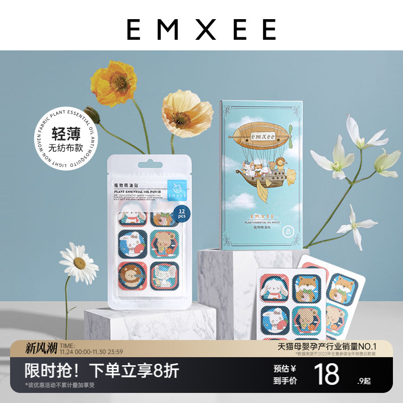 嫚熙植物精油贴户外出游随身卡通贴纸室外防护神器旅行便携精油贴