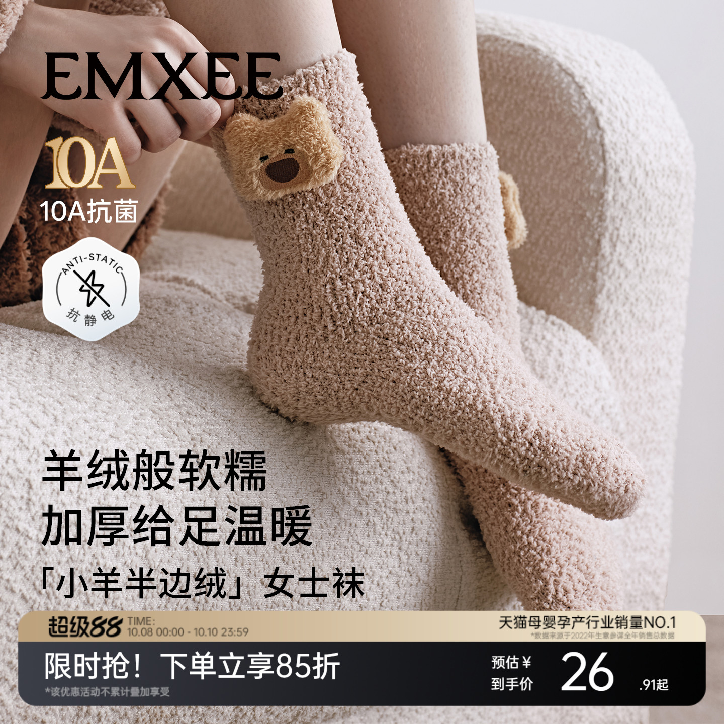10A抗菌 小羊半边绒 软糯抗静电