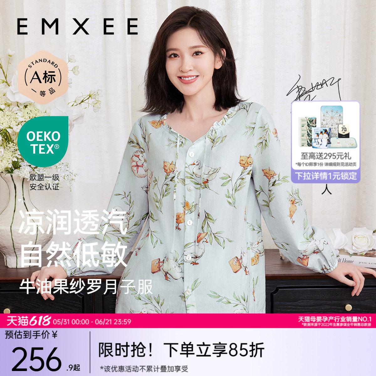 嫚熙夏季薄款牛油果纱罗月子服孕妇果纱睡衣产后哺乳家居服套装