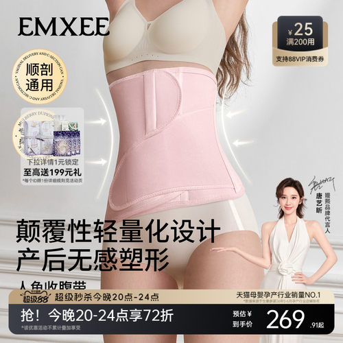嫚熙人鱼收腹带产后产妇专用塑身