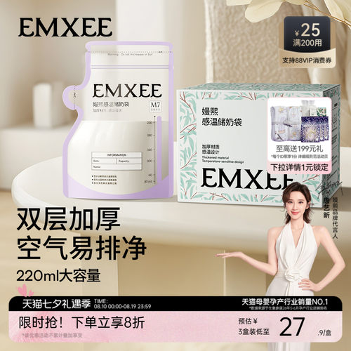【新品】嫚熙感温储奶袋冰箱专用