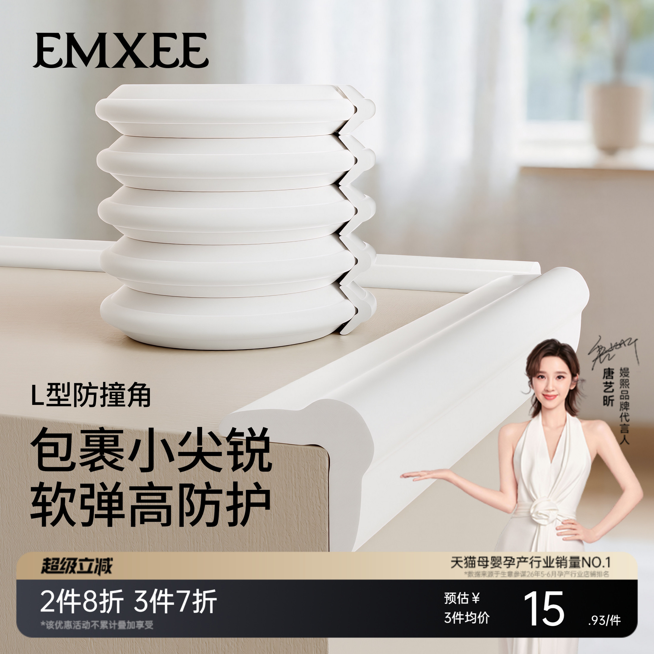 嫚熙防撞条儿童环保无毒泡沫海绵宝宝墙角包边保护条婴儿防撞软包
