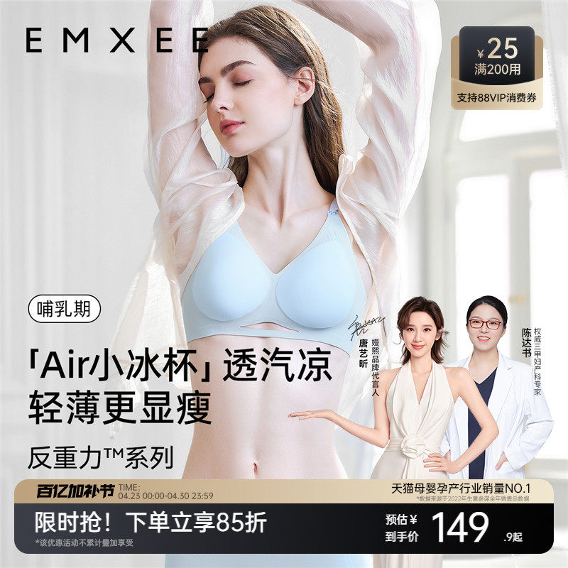 嫚熙反重力小冰杯孕妇透气哺乳内衣防下垂文胸产后喂奶用夏季薄款