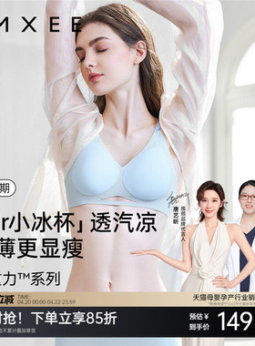 嫚熙反重力Air小冰杯孕妇透气哺乳内衣防下垂文胸产后喂奶用春夏