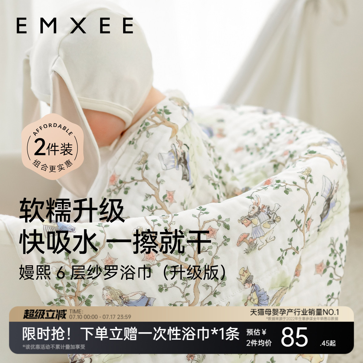 【2条装】嫚熙婴儿纱布浴巾宝宝新生儿浴巾柔软包裹巾