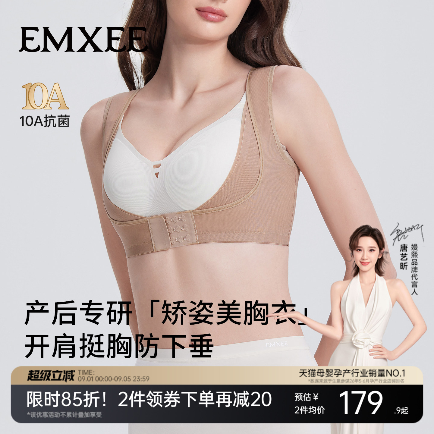 嫚熙功能性防下垂聚拢胸托图片