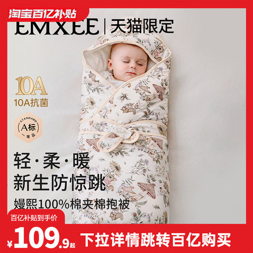 嫚熙婴儿新生包被四季初生包单