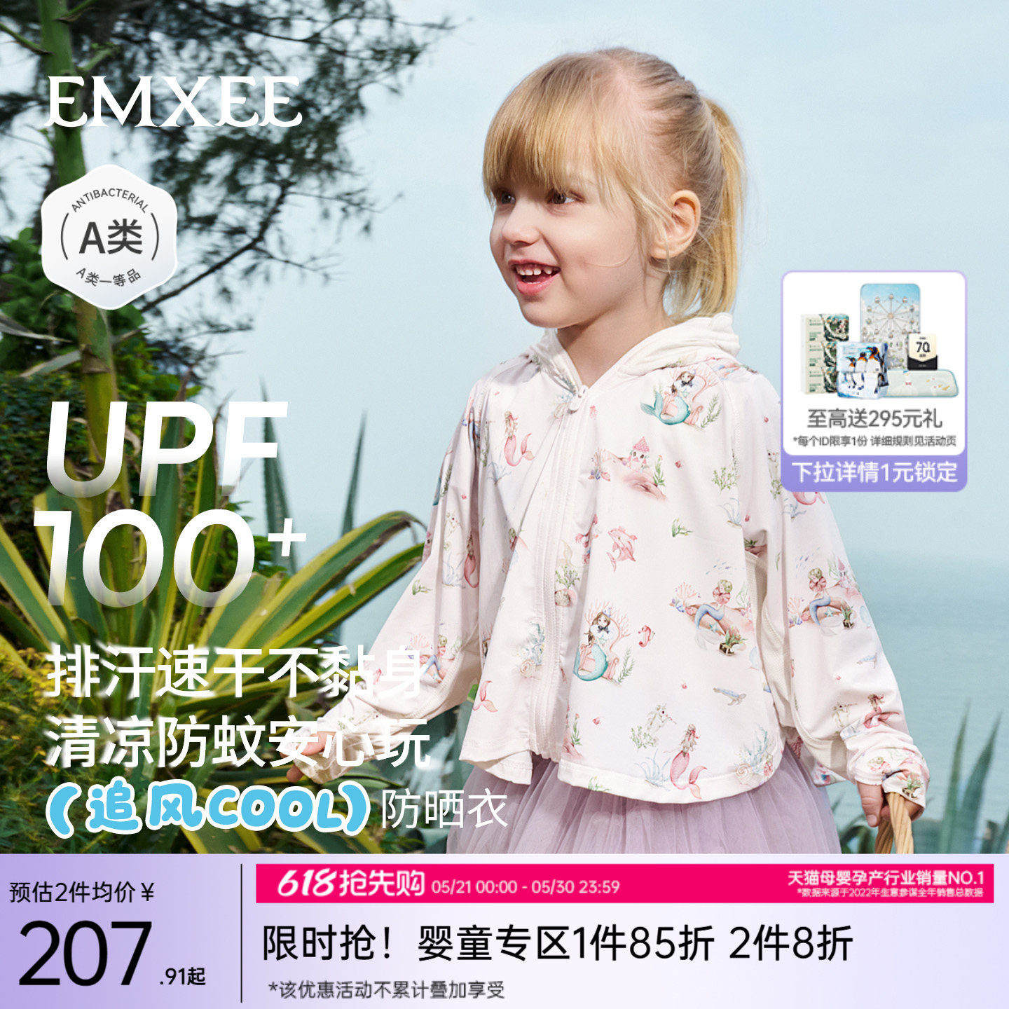 [追风衣0号]嫚熙童装蝙蝠袖防晒衣男女宝宝2026新款儿童婴儿外套
