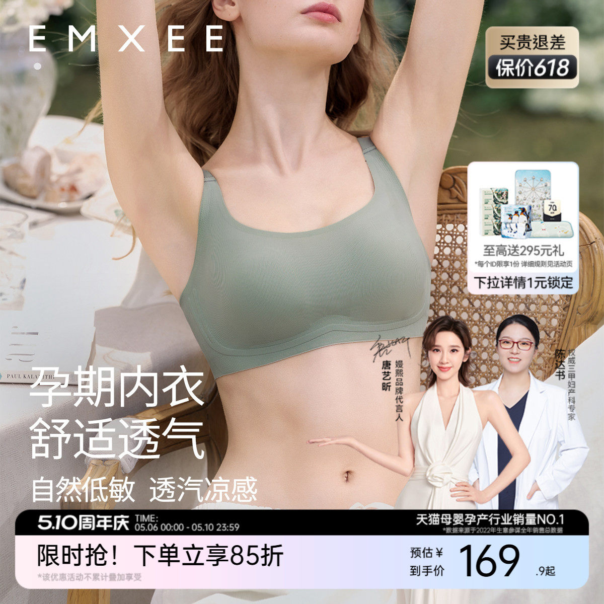 【新品】嫚熙孕期低敏女士内衣聚拢防下垂文胸显瘦无痕孕妇胸罩