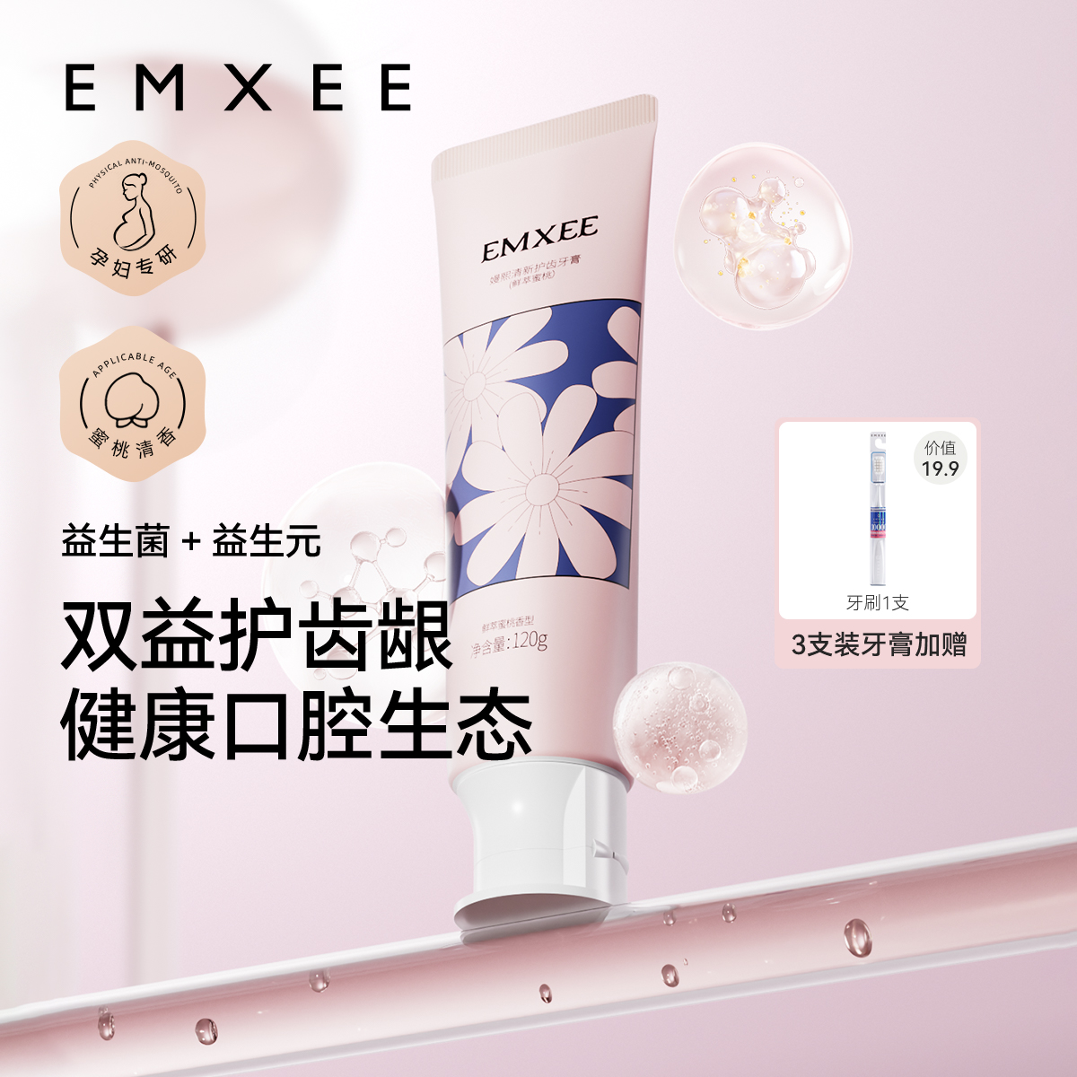 嫚熙蜜桃牙膏牙刷套装月子期专用