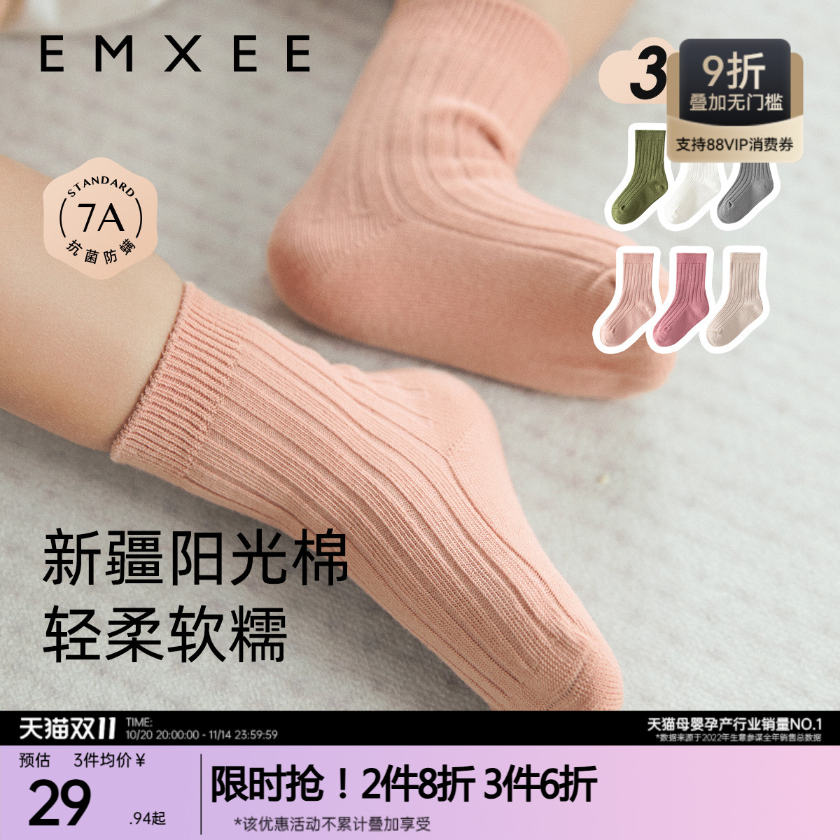 嫚熙婴儿袜子无骨中筒袜