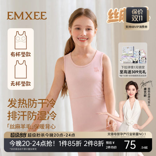 嫚熙童装女童丝麻羊毛保暖背心女宝秋冬吸湿内搭带胸垫发育期内衣