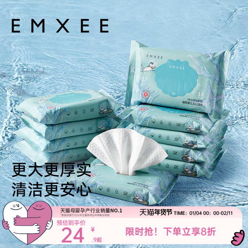 【10抽10包】嫚熙绿贝壳婴儿湿巾小包新生儿手口可用便携家庭清洁