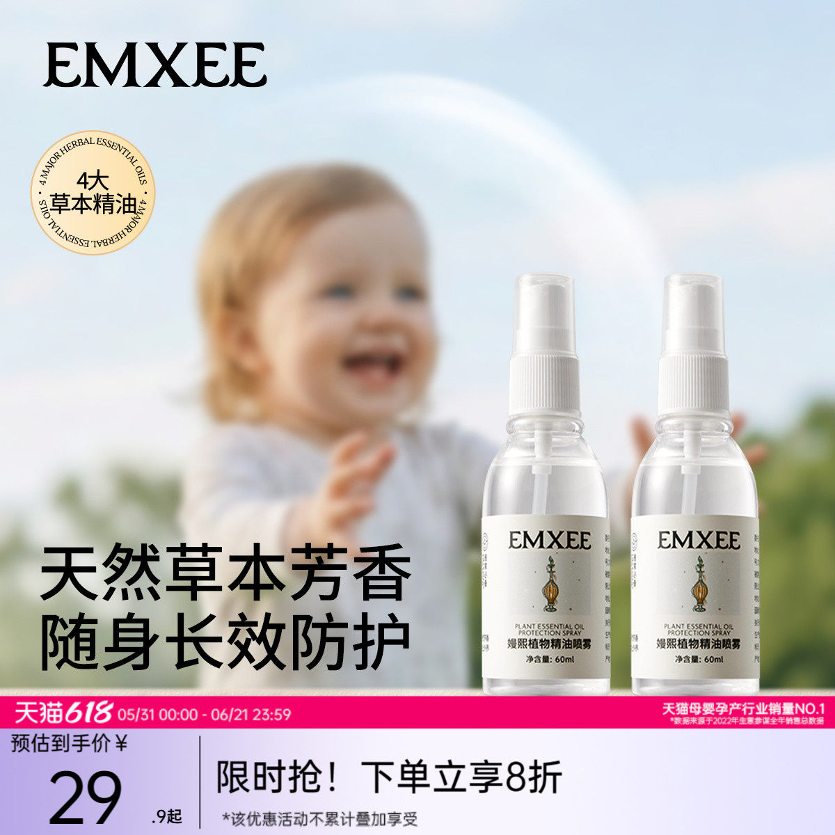 嫚熙植物精油喷雾户外便携防护可用随身植萃喷雾户外出游防护喷雾