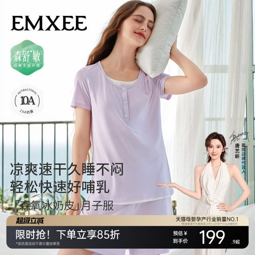 嫚熙夏季薄款孕妇森氧冰奶皮吸汗月子服孕产妇睡衣产后家居服套装