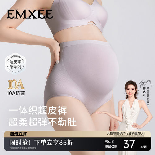 嫚熙超皮孕妇内裤孕早中晚期高腰托腹无缝一体织桑蚕丝底裆短裤女