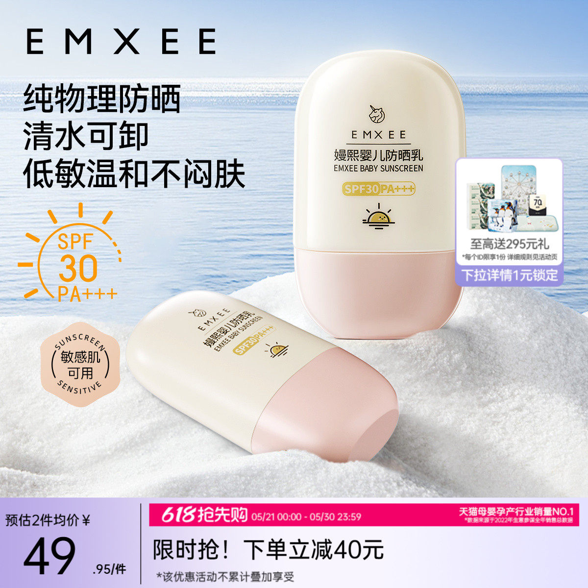 嫚熙儿童防晒乳物理防晒隔离男女儿童防晒霜宝宝婴儿专用防晒