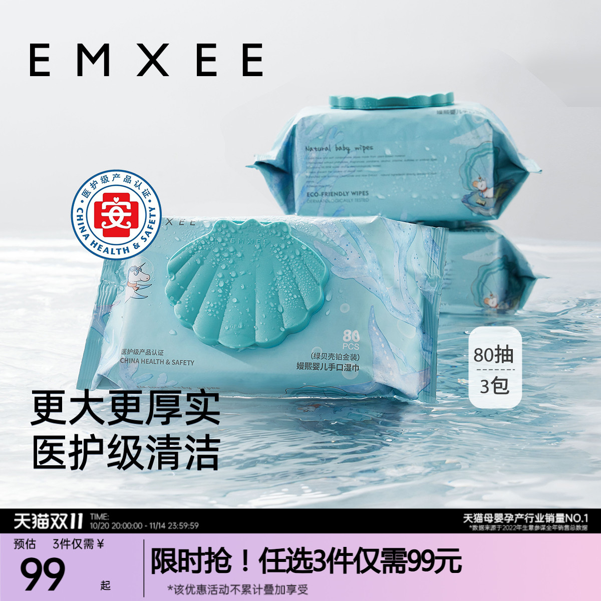 嫚熙手口专用湿巾绵柔巾