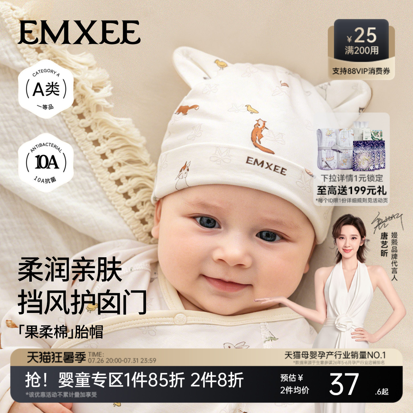 嫚熙婴儿帽子春秋0-6个月宝宝睡帽新生儿囟门小月龄婴幼儿胎帽