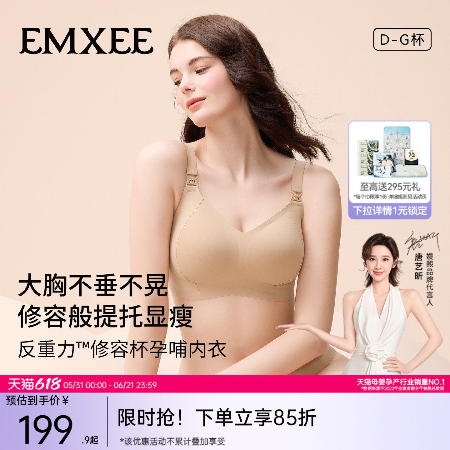 嫚熙反重力修容杯大胸专用孕妇哺乳内衣聚拢防下垂孕期产后文胸