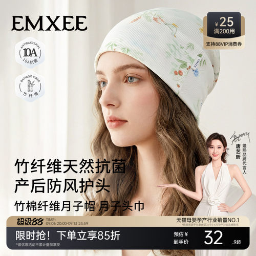 嫚熙竹纤维防风月子帽