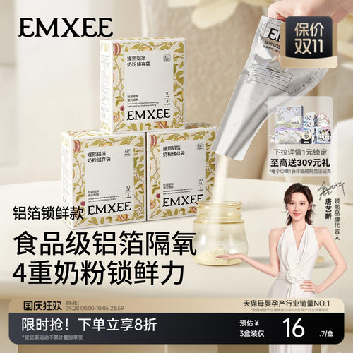 【不含BPA】嫚熙铝箔加厚奶粉袋