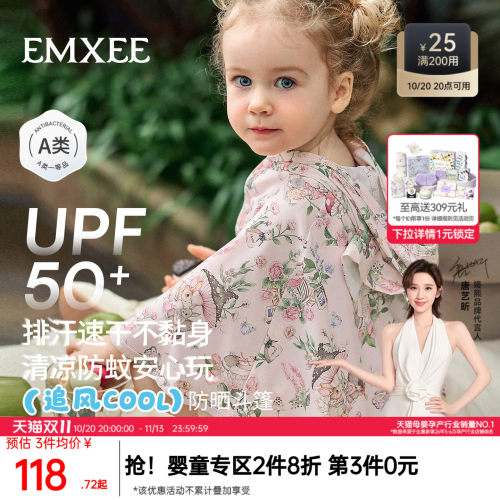 [追风衣0号]嫚熙童装防晒衣宝宝2026夏季儿童罩衫婴儿防晒斗篷