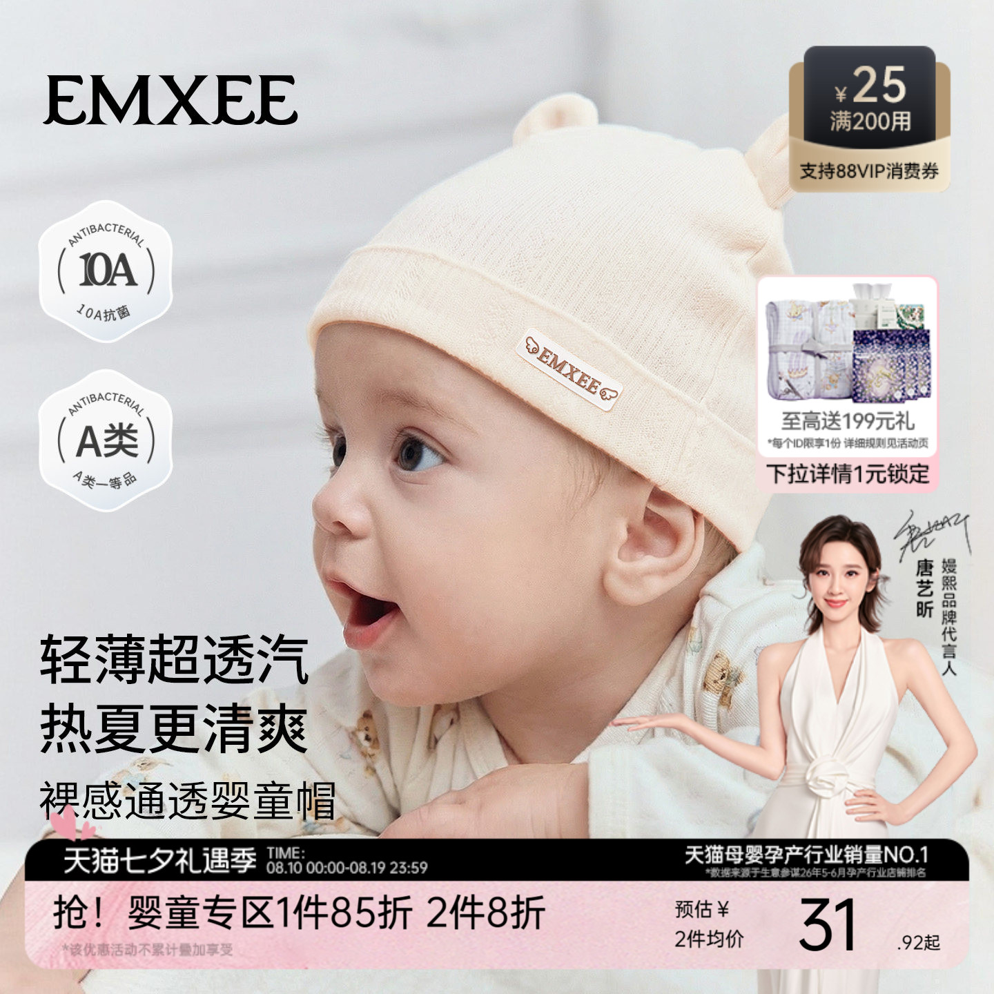 嫚熙婴儿薄款胎帽帽子