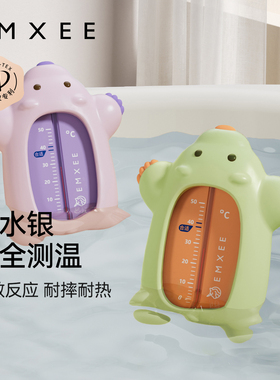 嫚熙婴儿水温计新生儿童洗澡测水温专用宝宝沐浴测温计浴盆温度计