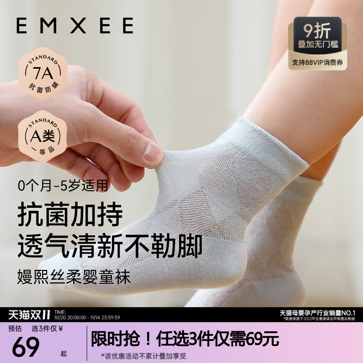 【双11特惠专区69任选3件】嫚熙婴儿新生不勒腿中筒袜