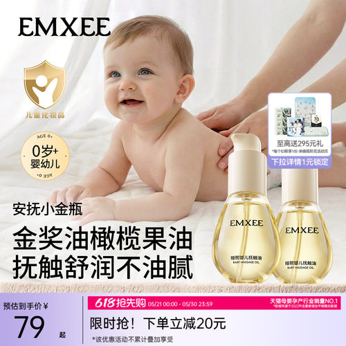 嫚熙婴儿按摩油宝宝抚触油