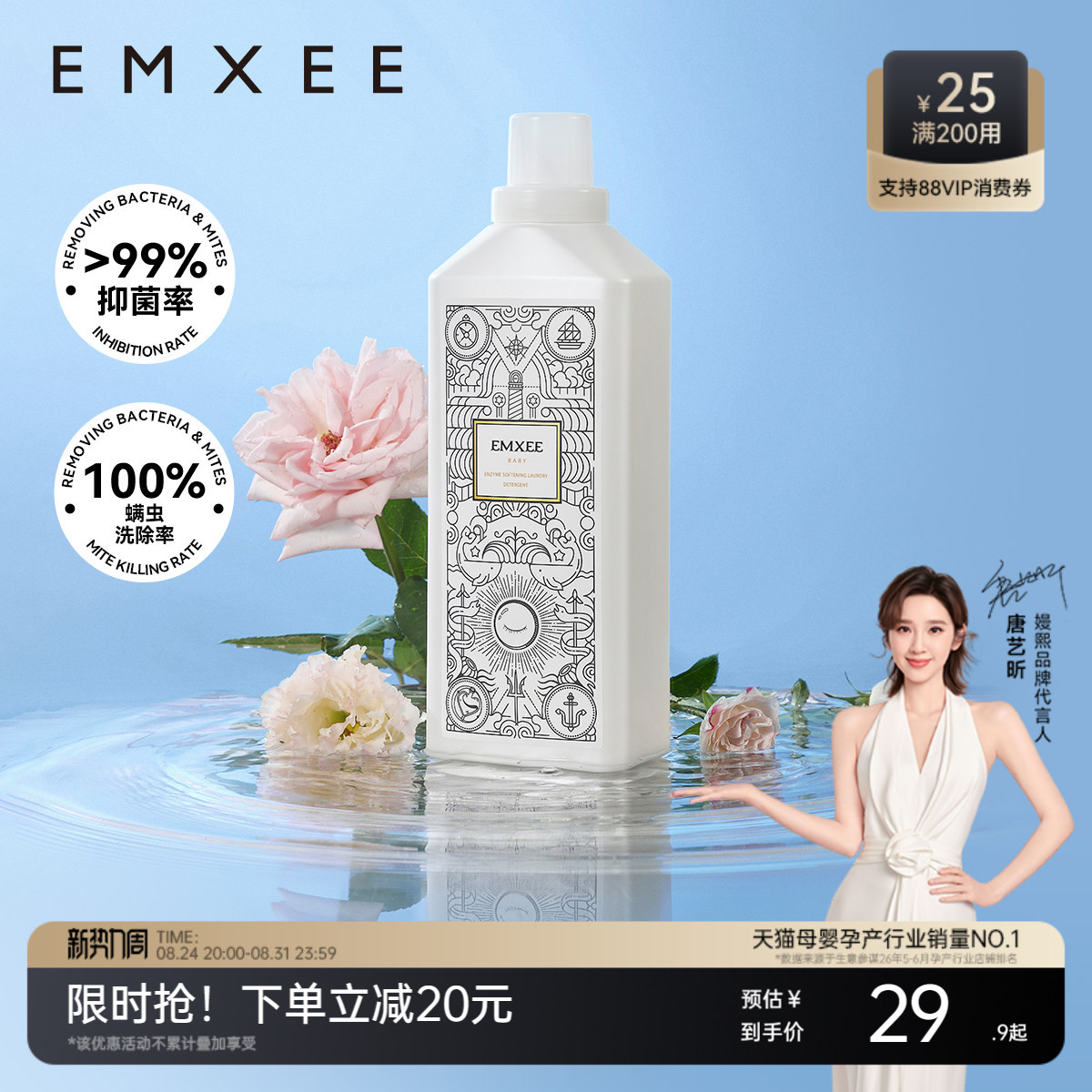 嫚熙婴儿洗衣液1L装除螨抑菌图片
