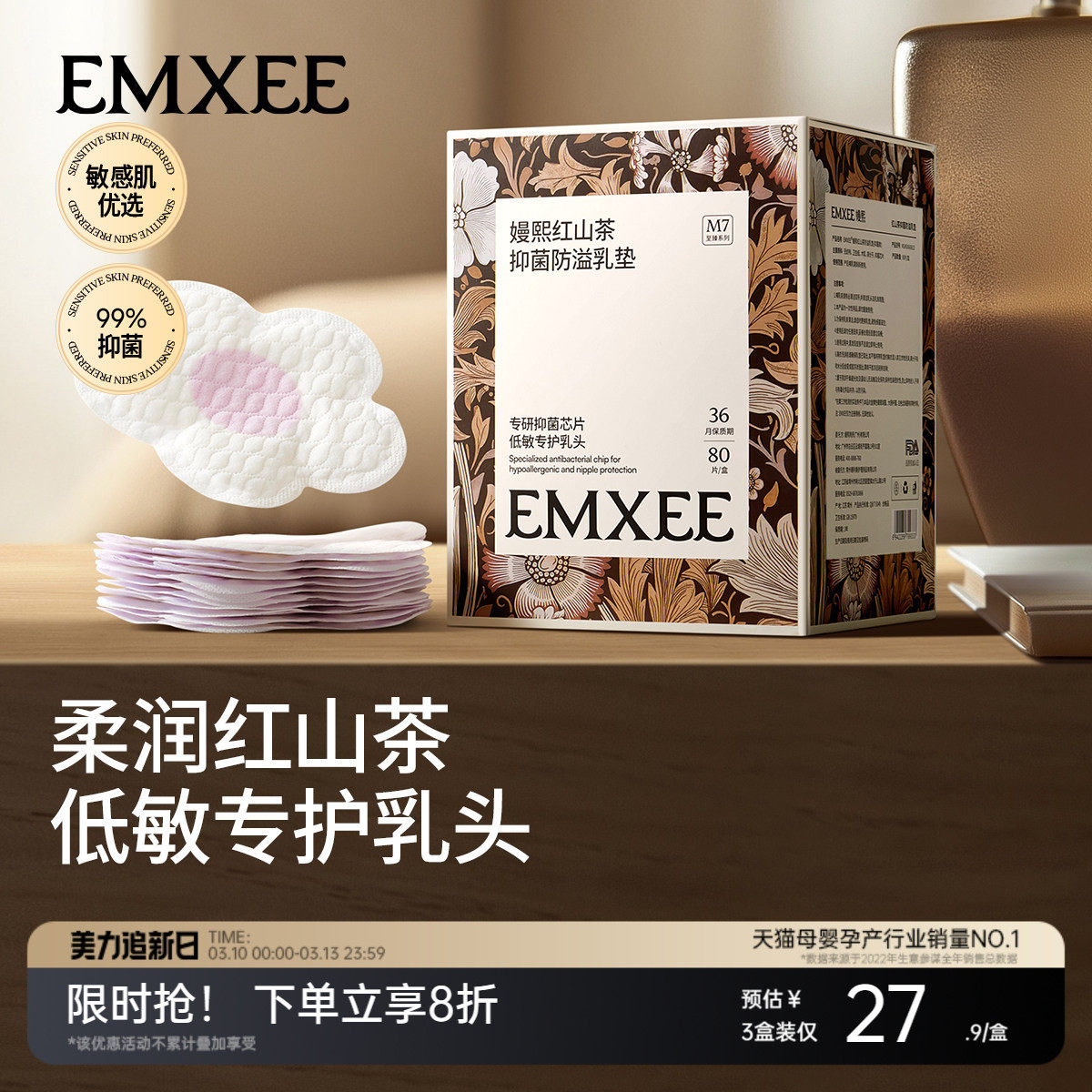 嫚熙防溢乳垫山茶花抑菌哺乳期超薄透气一次性溢乳贴乳房溢奶乳贴