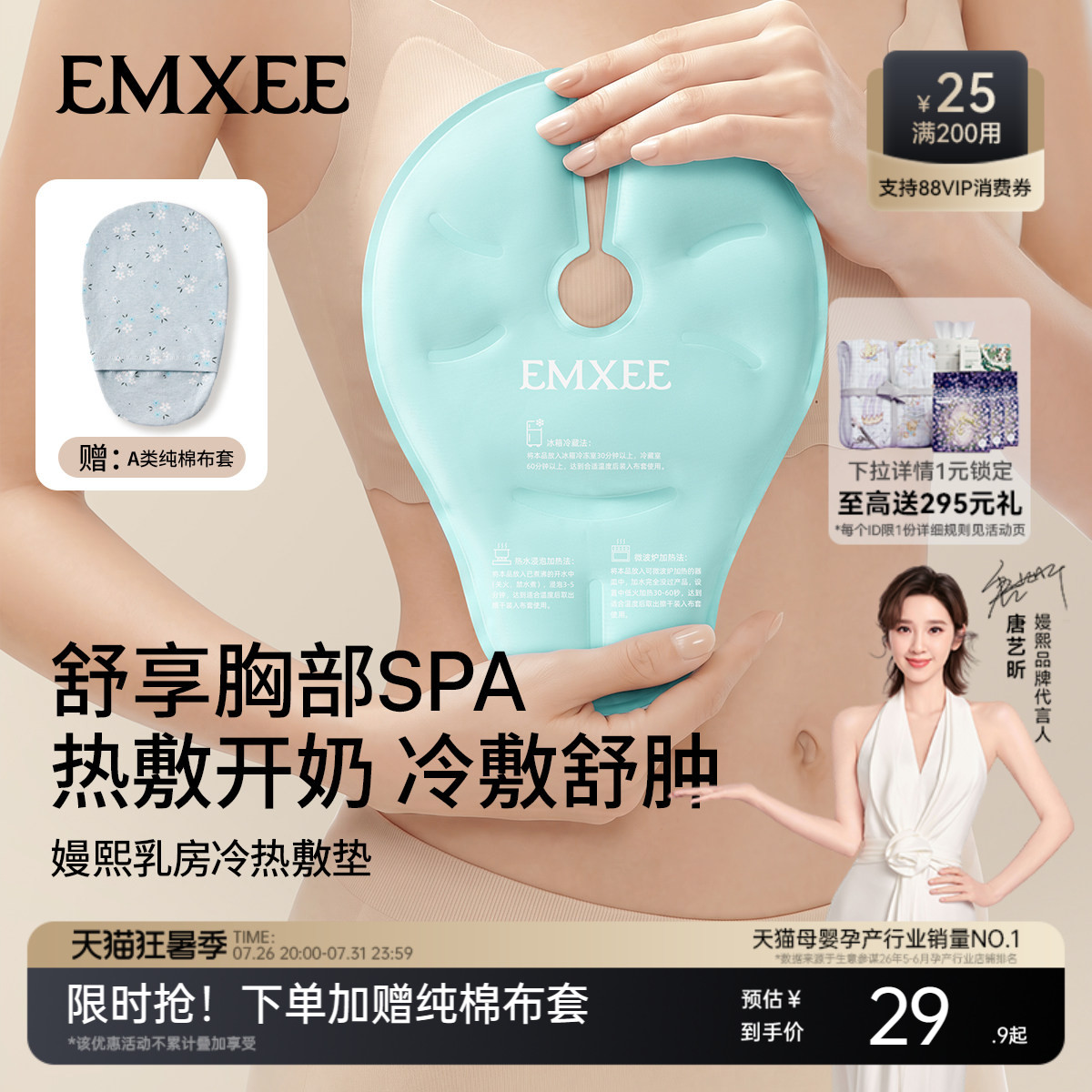 【新品】嫚熙乳房冷热敷垫孕妇产妇胸部冷敷贴涨奶通乳神器冰敷袋