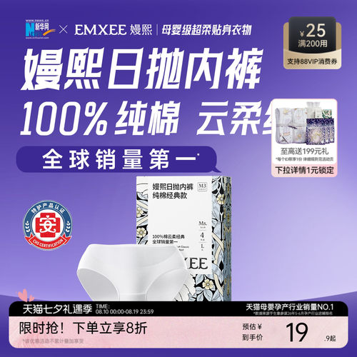 【经典款】嫚熙M3一次性内裤月子